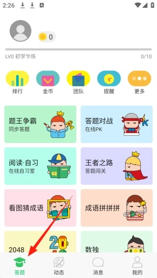 題王爭霸軟件下載