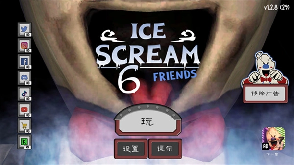 恐怖冰淇淋6汉化版