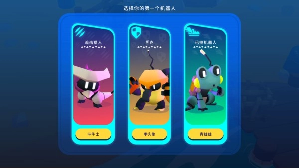 机器人世界冒险中文版手游下载