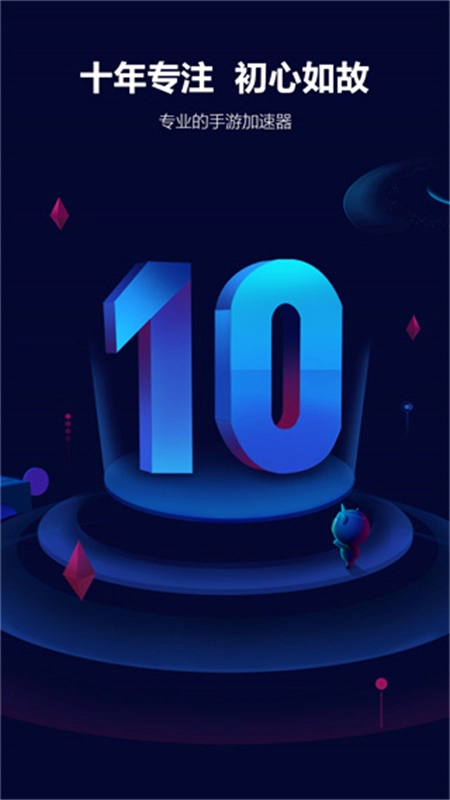 玲瓏加速器截圖1