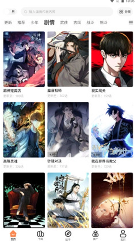 漫漫看漫画手机免费版图2