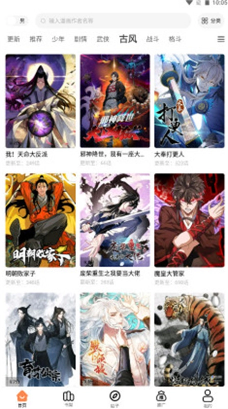 漫漫看漫画手机免费版图1