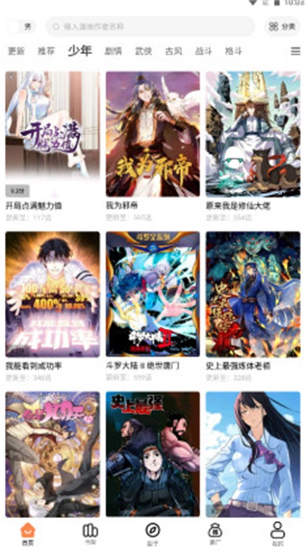 漫漫看漫画手机免费版图3