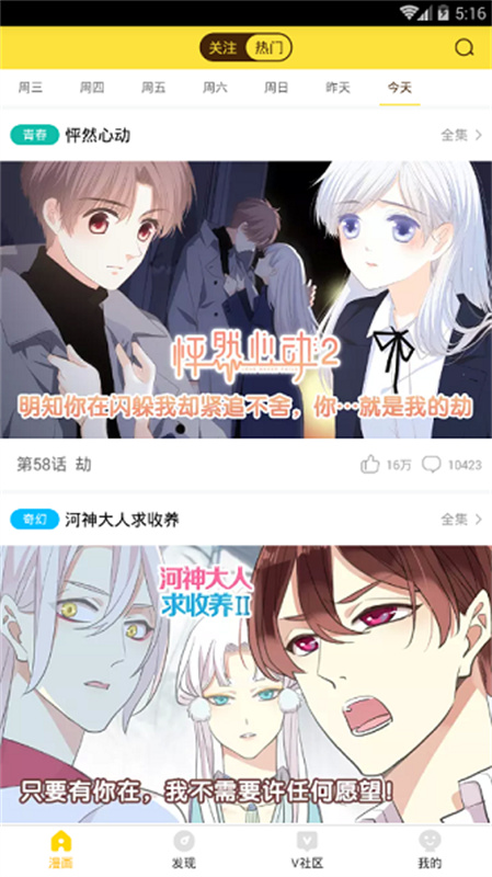 熊猫漫画手机最新版图2
