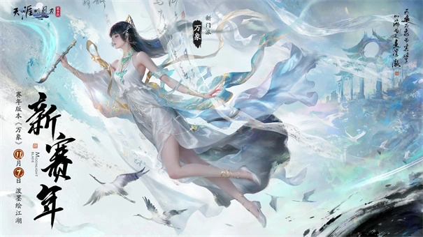 天涯明月刀截图1