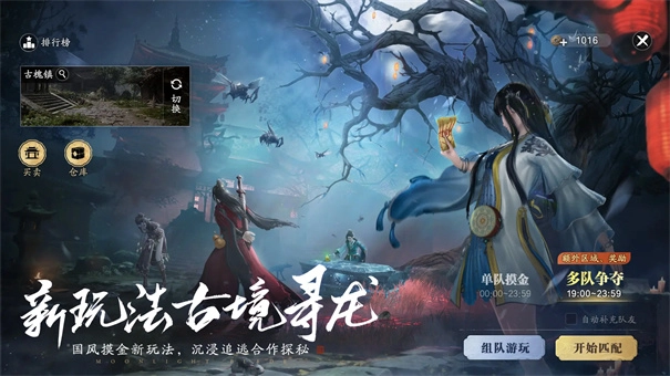 天涯明月刀截图3