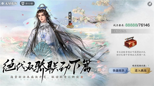 天涯明月刀截图4