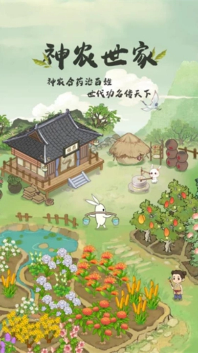 神农世家正版(1)