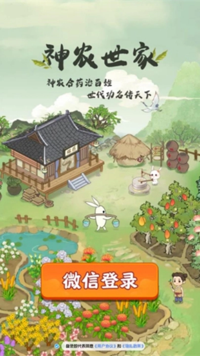 神农世家正版(4)