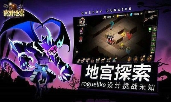 贪婪地宫安卓版安装下载