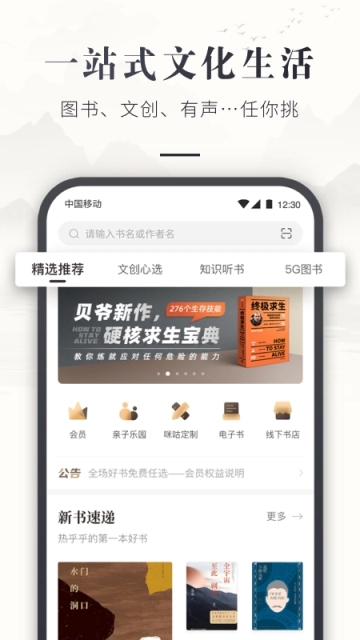 咪咕云书店安卓最新版图4