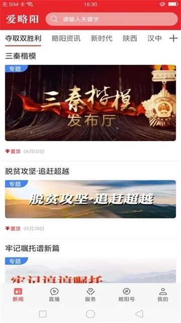 爱略阳手机安卓版图1