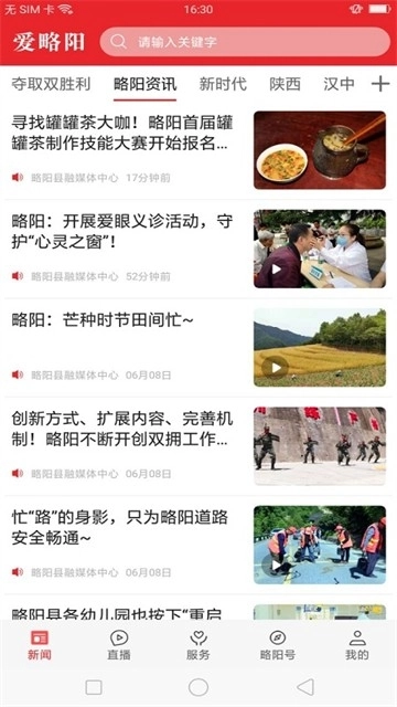 爱略阳手机安卓版图2