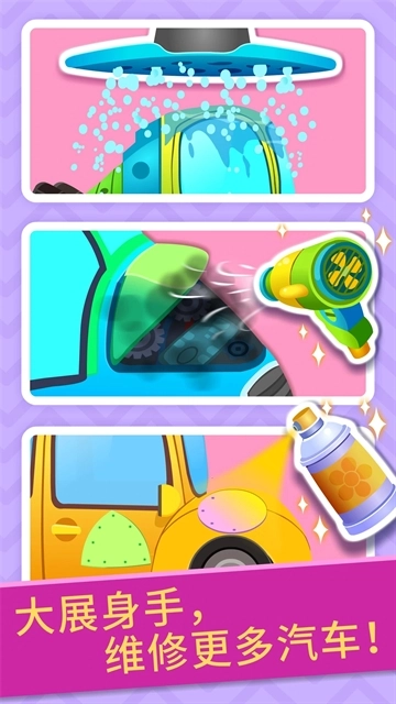 宝宝修车店游戏图1