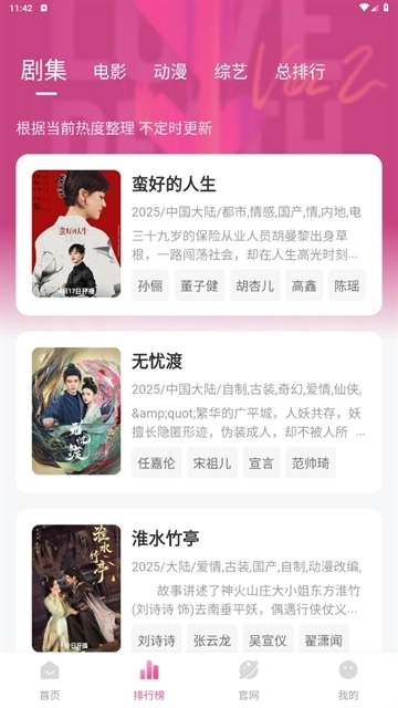 蒙太奇影视纯净手机版图3