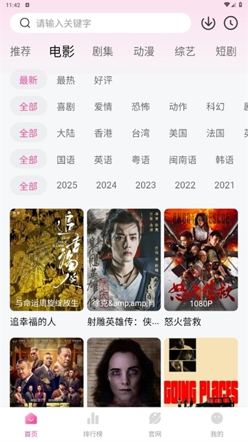 蒙太奇影视纯净手机版图4