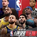 美职篮绝对巨星