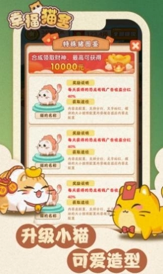 幸福猫舍正版图4