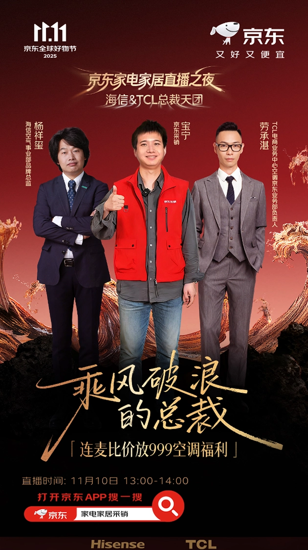 京东家电家居采销比价奖励升级品牌总裁直播抽奖派送万元福利