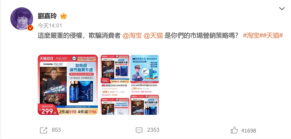 两小时紧急下架！刘嘉玲怒斥淘宝店铺侵权，商家回应引发群嘲