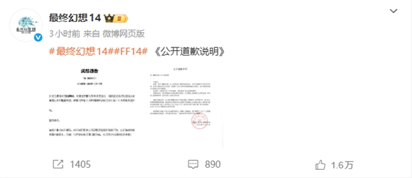 《最终幻想14》国服女运营口出“玩家该死”不当言论官方致歉：涉事人员已被开除且永不录用