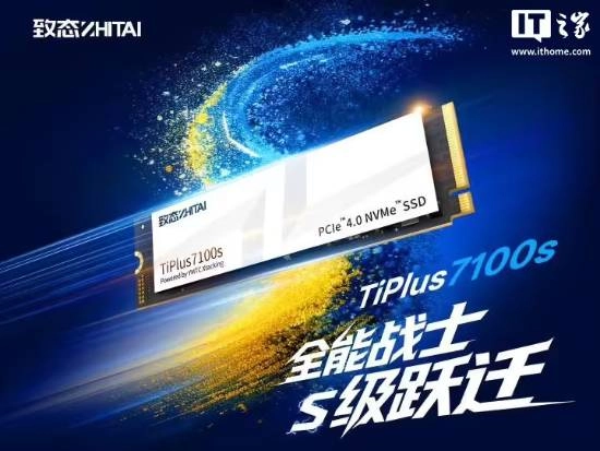 致态TiPlus7100s固态硬盘正式推出：搭载长江存储全新颗粒，售价659元起