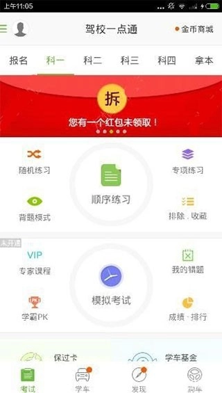 驾校一点通科目一app下载