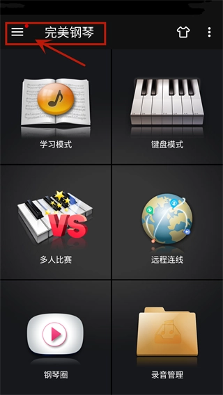 完美钢琴免费版app下载
