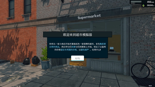 我的超市中文版下载