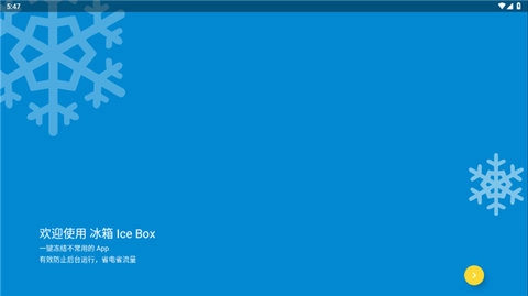 冰箱icebox手机版图1