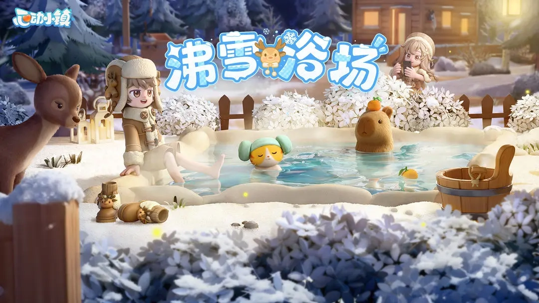 心动小镇沸雪浴场庆典菜谱全收集一览