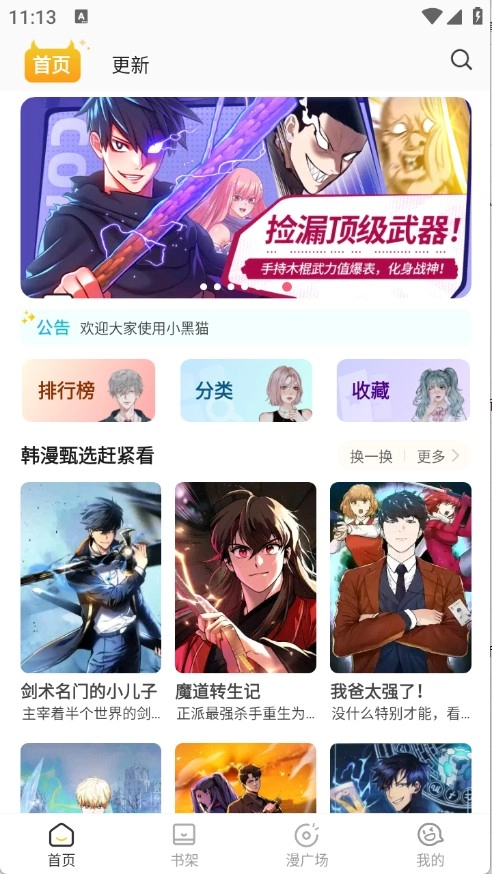 小黑貓漫畫安卓下載