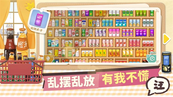 超級收納館截圖1