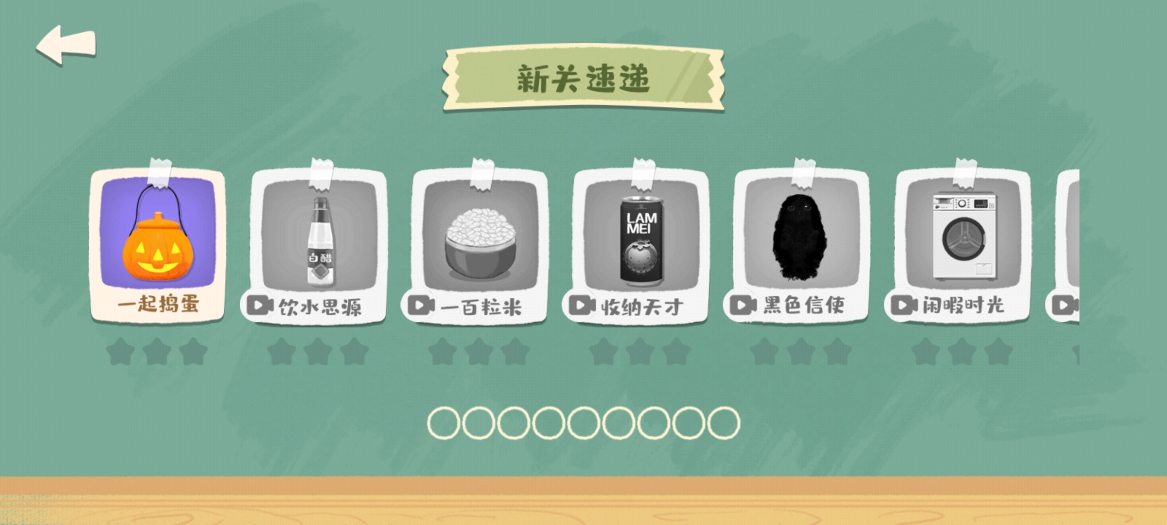 超級收納館完整版下載