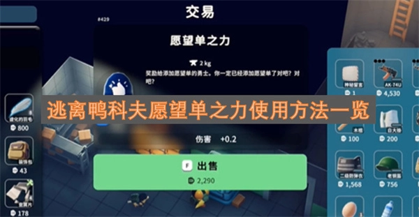 逃离鸭科夫愿望单之力使用指南大全