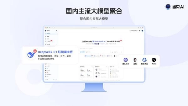 當(dāng)貝ai正式版下載
