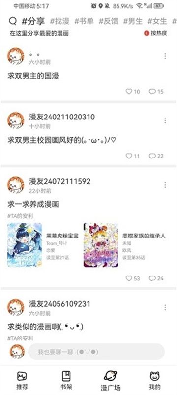 喵趣漫画正版app(2)