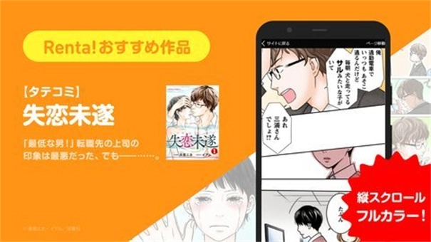 Renta漫画安卓直装版图3