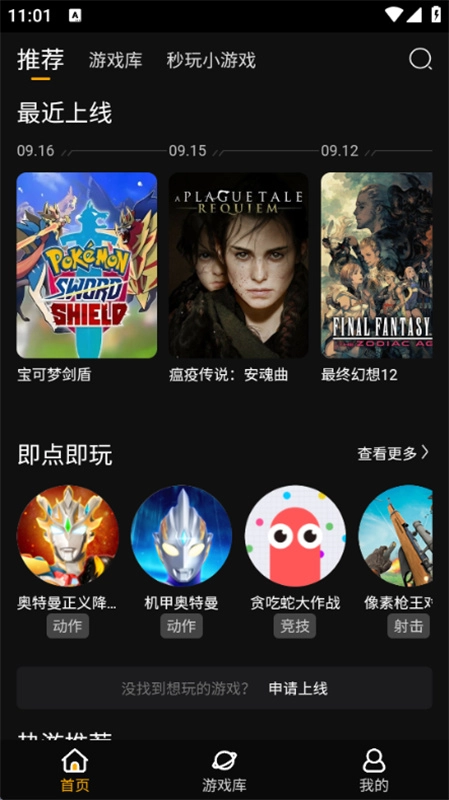 起飛云游戲截圖3