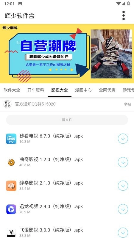 辉少软件盒子图1