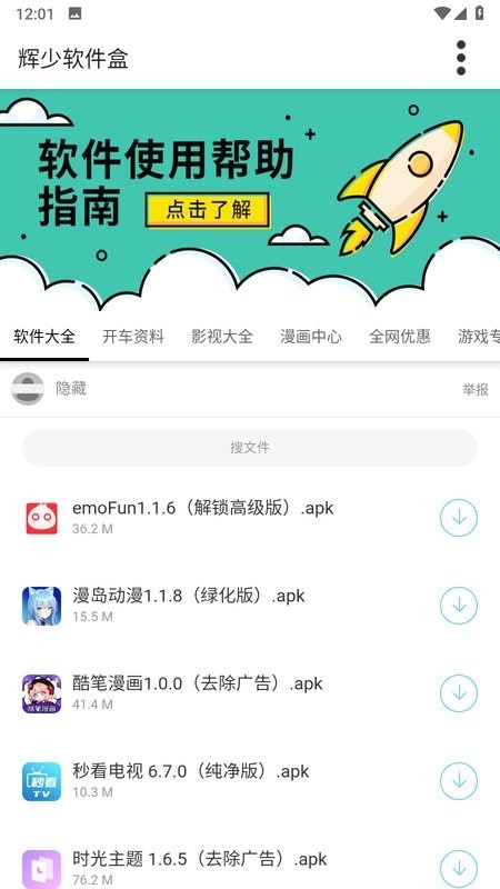 辉少软件盒子图3