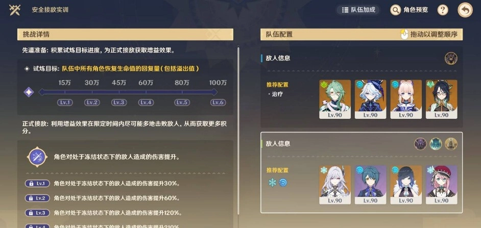 原神安全接敌实训第六关怎么玩原神安全接敌实训第六关过关攻略