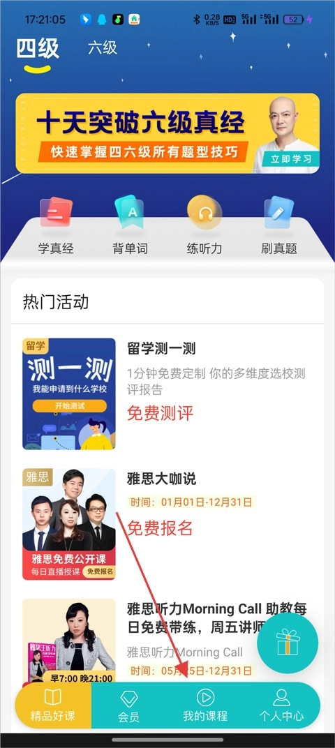 學(xué)為貴四六級老版本下載