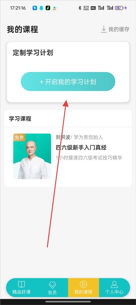學(xué)為貴四六級老版本下載