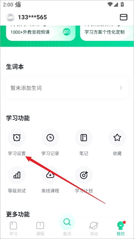 开言英语中文版下载
