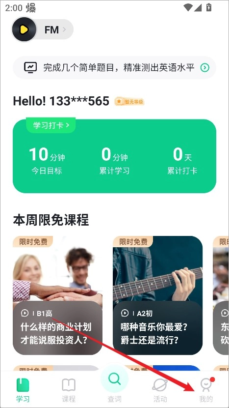 开言英语中文版下载