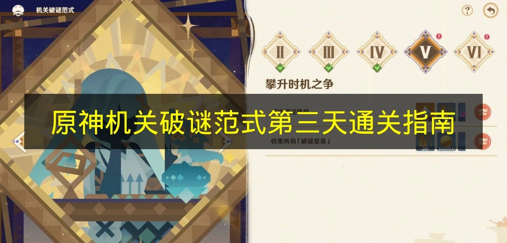 《原神》机关破谜范式第三天通关攻略