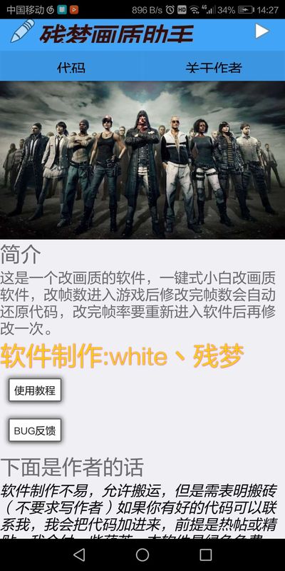 残梦画质修改器原版-图3