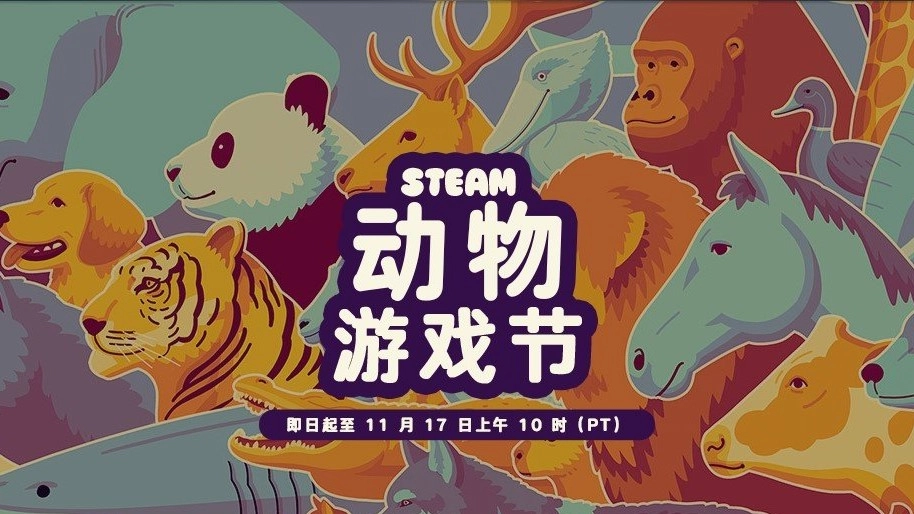 Steam“动物游戏节”活动现已正式启动多款热门动物题材游戏开启特惠促销
