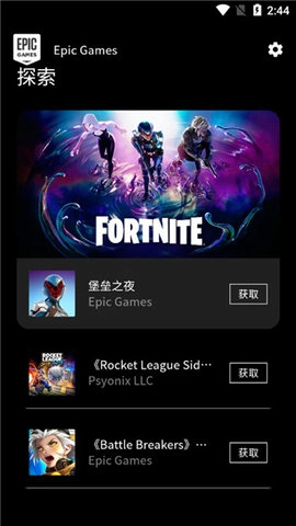 Epic Games图2